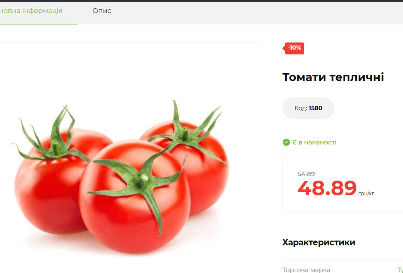Вартість тепличних томатів у супермаркеті АТБ