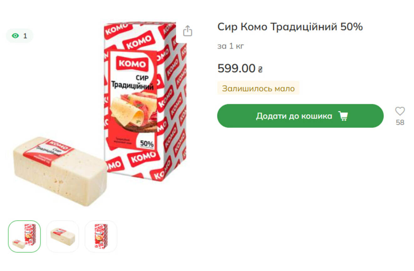 Ціна на сир «Комо Традиційний» 50% у мережі магазинів NOVUS