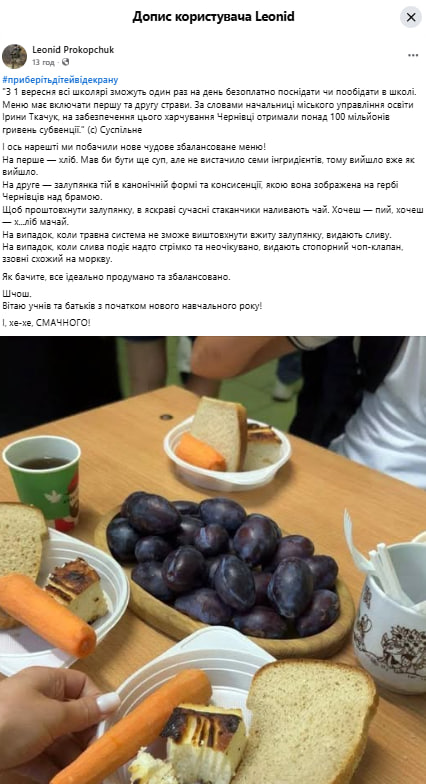 Хліб, чай і морквина. На Буковині розгорівся скандал через харчування школярів фото 1