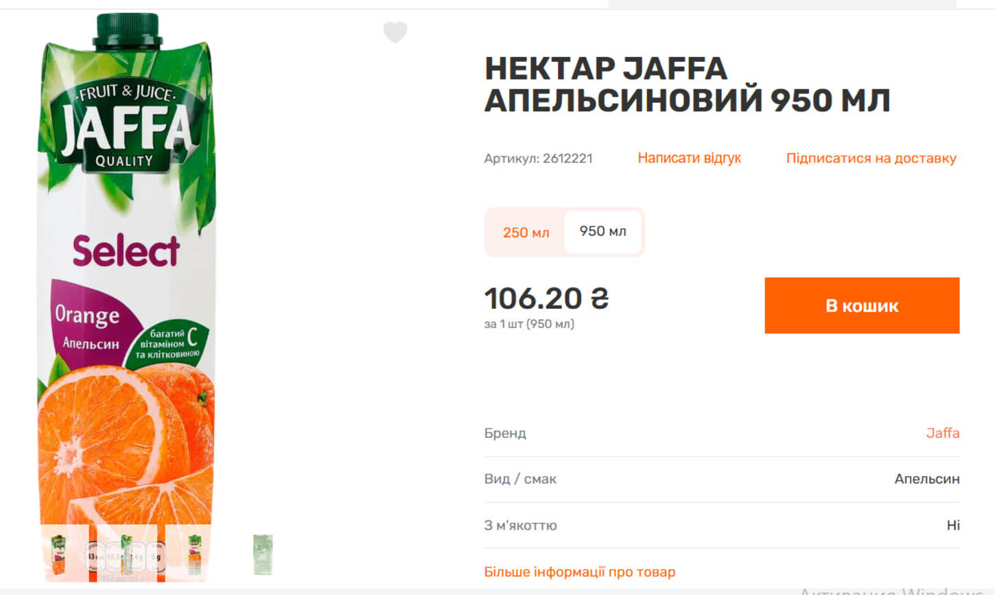 Апельсиновий нектар Jaffa містить 60% концентрованого апельсинового соку