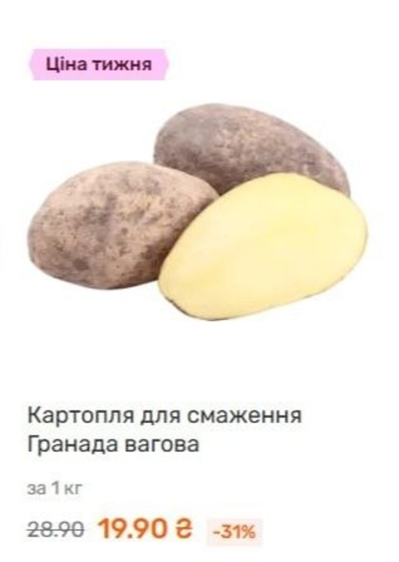 Картопля в Україні подешевшала: скільки коштує популярний овоч фото 3