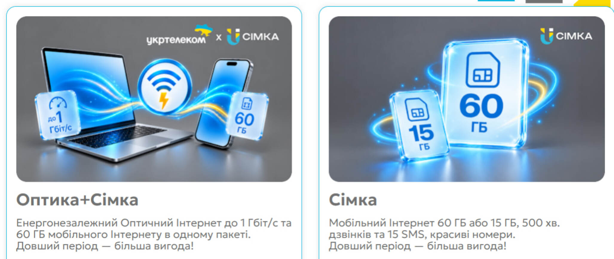 Доступні тарифи нового мобільного оператора U Mobile