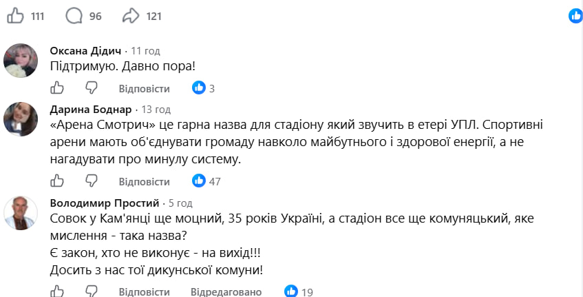 Через назву стадіону у Кам’янці-Подільському розгорівся скандал фото 1