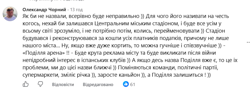 Через назву стадіону у Кам’янці-Подільському розгорівся скандал фото 3