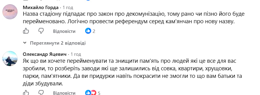 Через назву стадіону у Кам’янці-Подільському розгорівся скандал фото 4