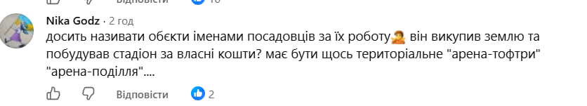 Через назву стадіону у Кам’янці-Подільському розгорівся скандал фото 6