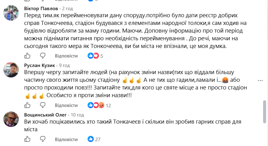 Через назву стадіону у Кам’янці-Подільському розгорівся скандал фото 5