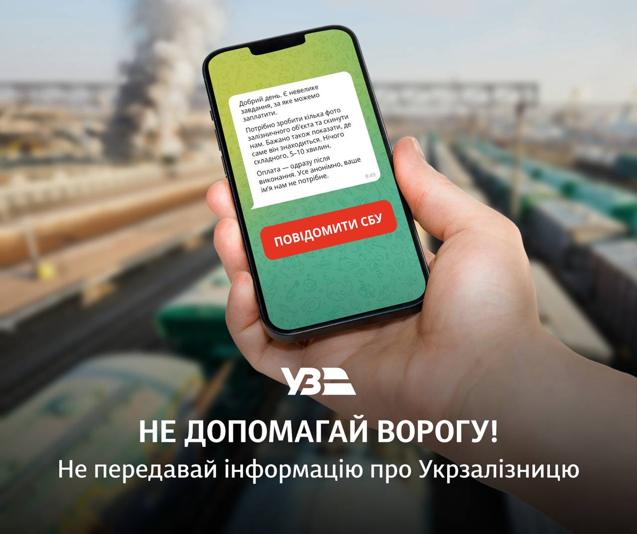 Окупанти збирають дані про «Укрзалізницю». Компанія звернулася до громадян фото 1