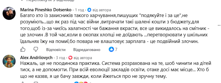 Чи можуть діти фотографувати шкільні обіди? У соцмережі розгорілася суперечка фото 8