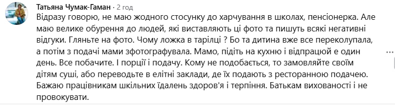 Чи можуть діти фотографувати шкільні обіди? У соцмережі розгорілася суперечка фото 6