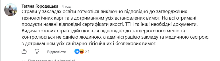 Чи можуть діти фотографувати шкільні обіди? У соцмережі розгорілася суперечка фото 10