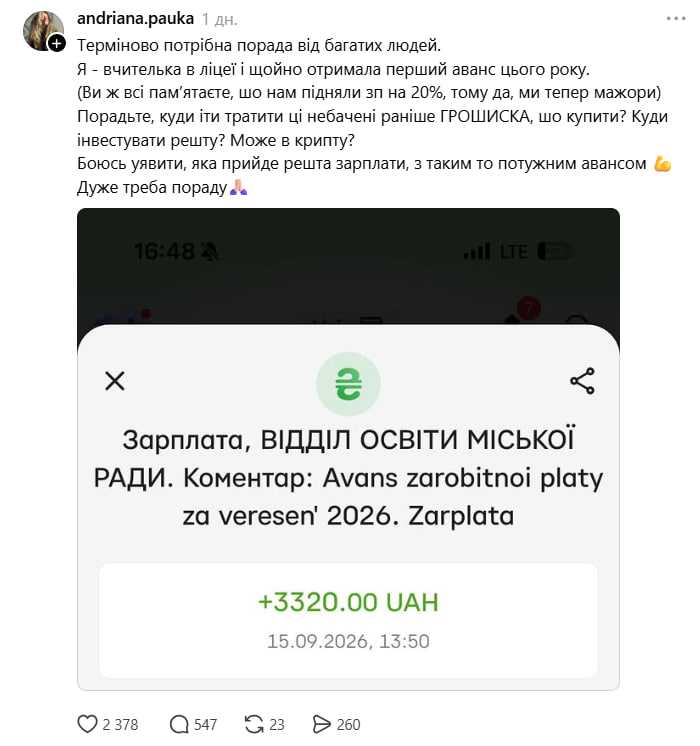 Виплати у вересні: розмір авансів обурив вчителів фото 1