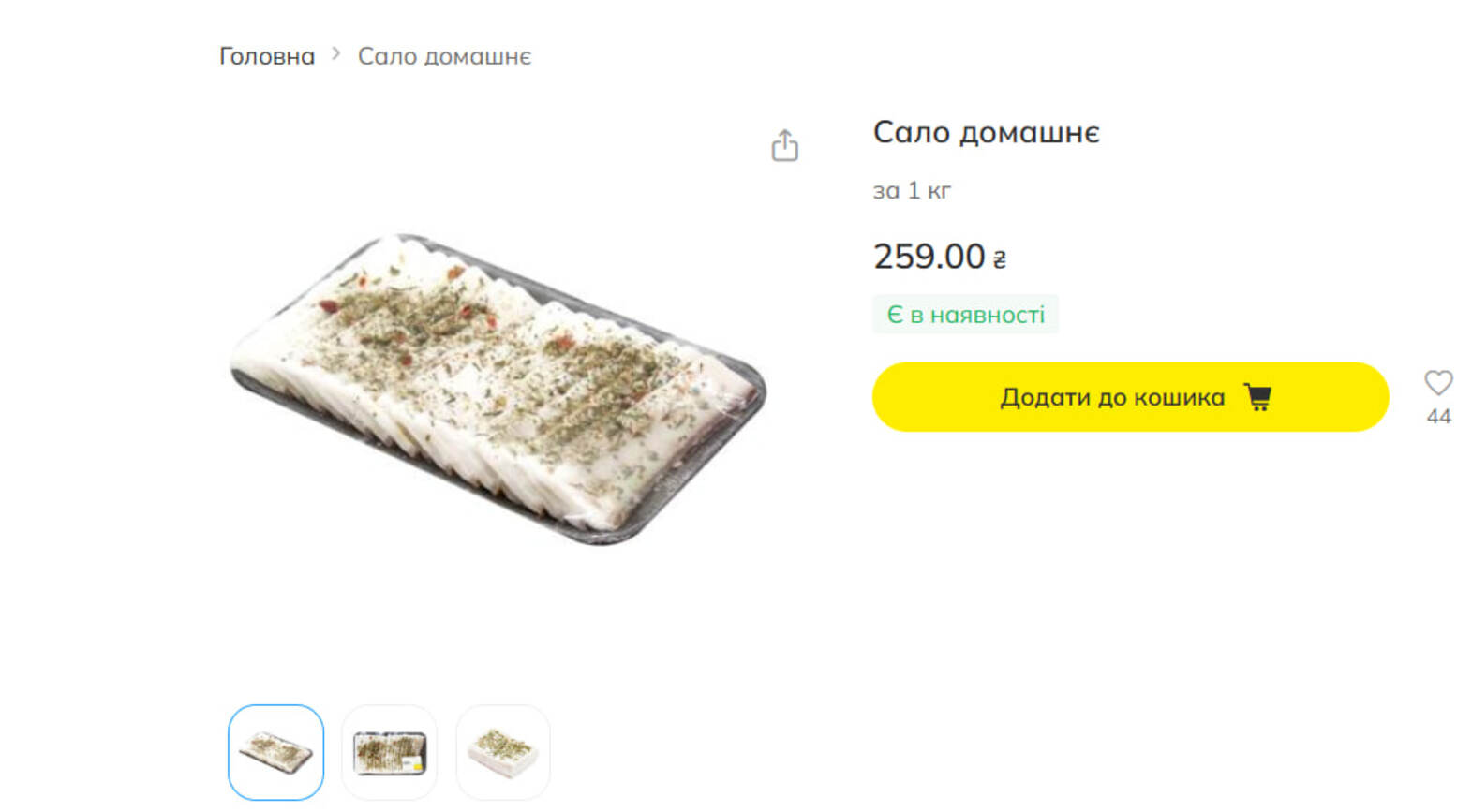 Ціна на домашнє сало у Megamarket