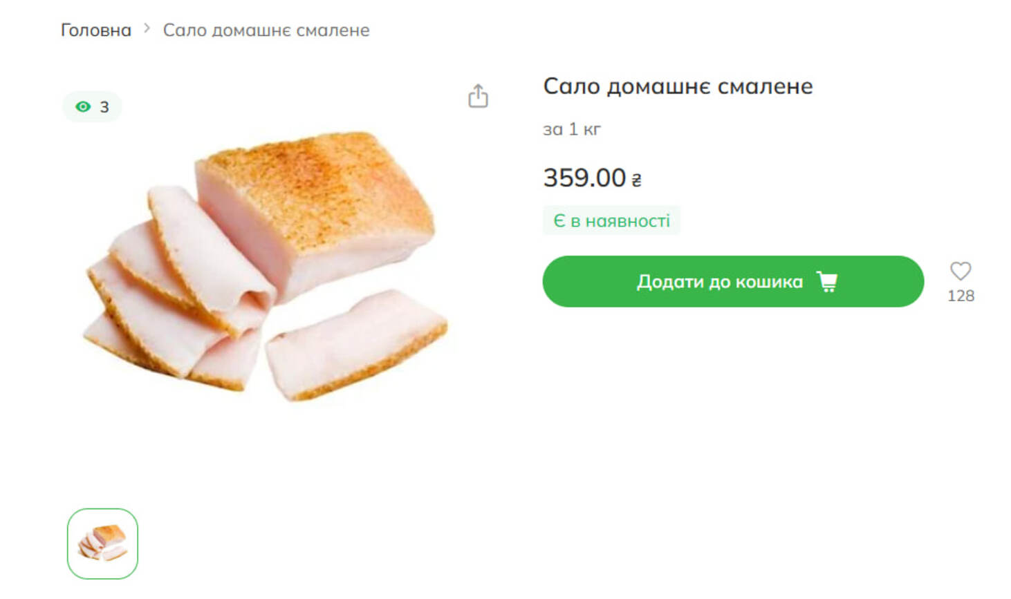Ціна на домашнє сало у Novus