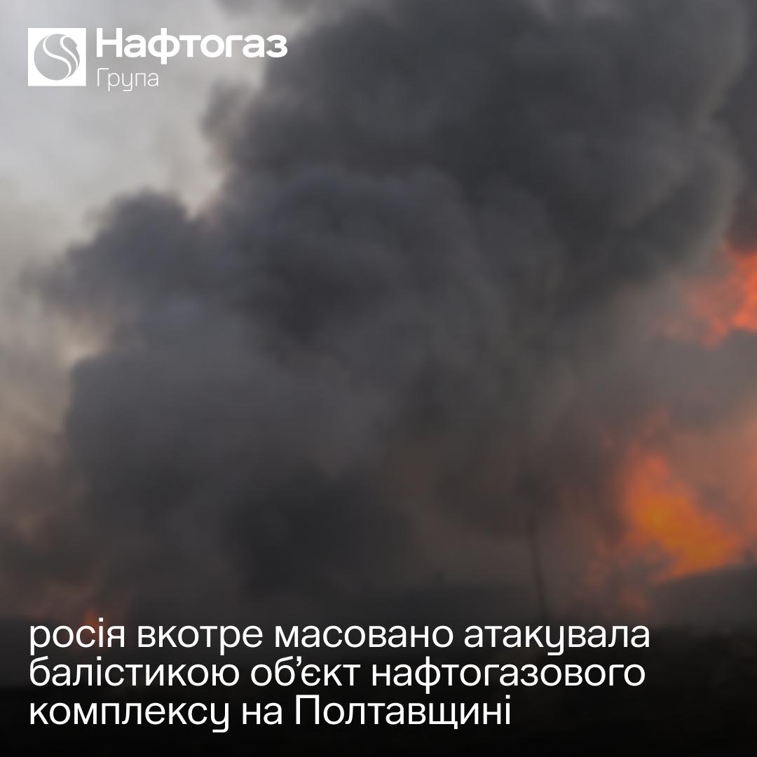 Росіяни п'ятьма ракетами зруйнували нафтогазовий об'єкт на Полтавщині фото 1
