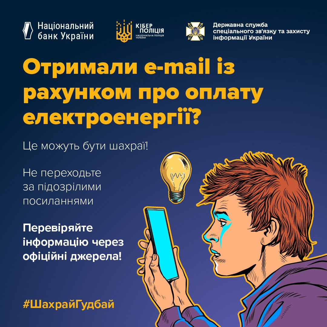 Шахраї вигадали нову схему з рахунками за світло: як не потрапити на гачок фото 1