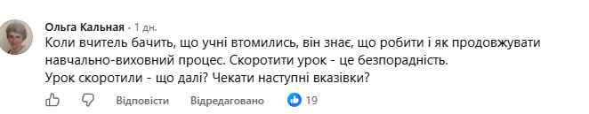 Заява очільника Міносвіти про скорочення уроків викликала гостру дискусію у соцмережах фото 2