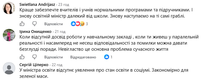 Заява очільника Міносвіти про скорочення уроків викликала гостру дискусію у соцмережах фото 6