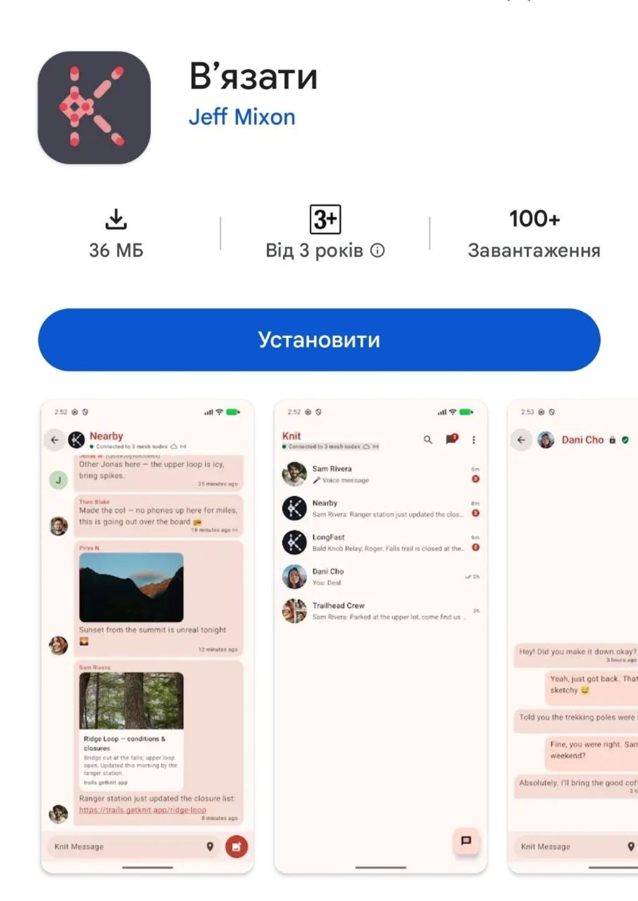 Додаток Knit у Google Play