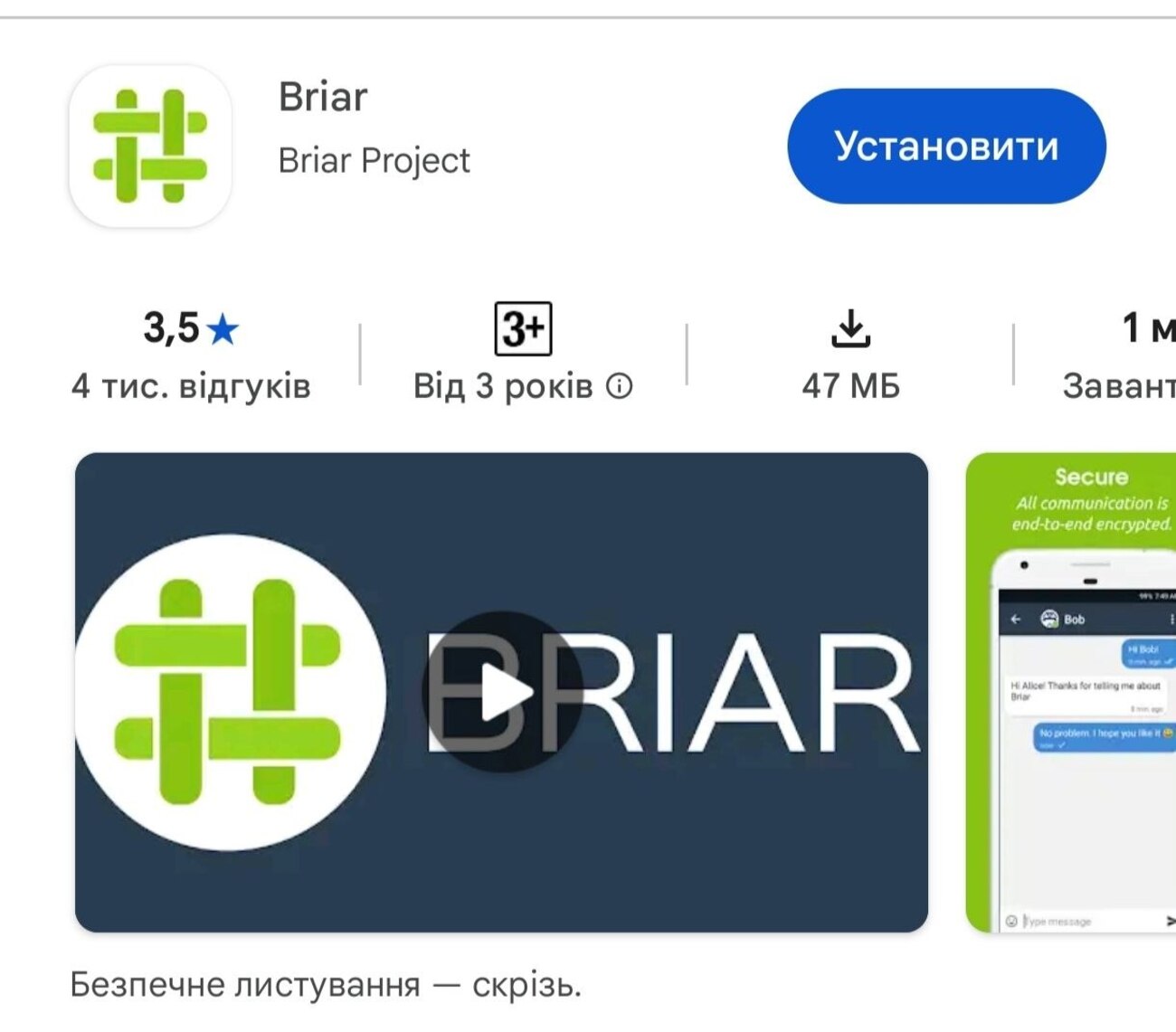 Додаток Briar у Google Play