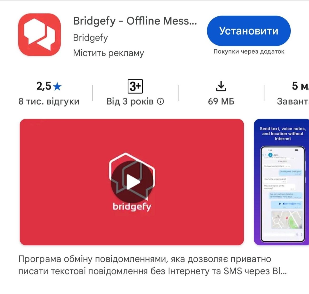 Додаток Briar у Google Play