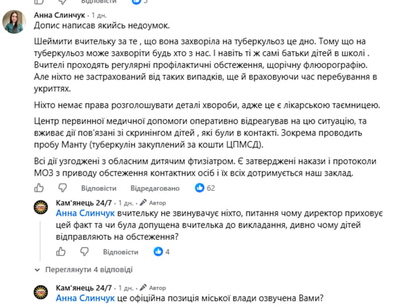 В одному з ліцеїв Хмельниччини виявлено туберкульоз? Реакція соцмереж та директорки закладу фото 2