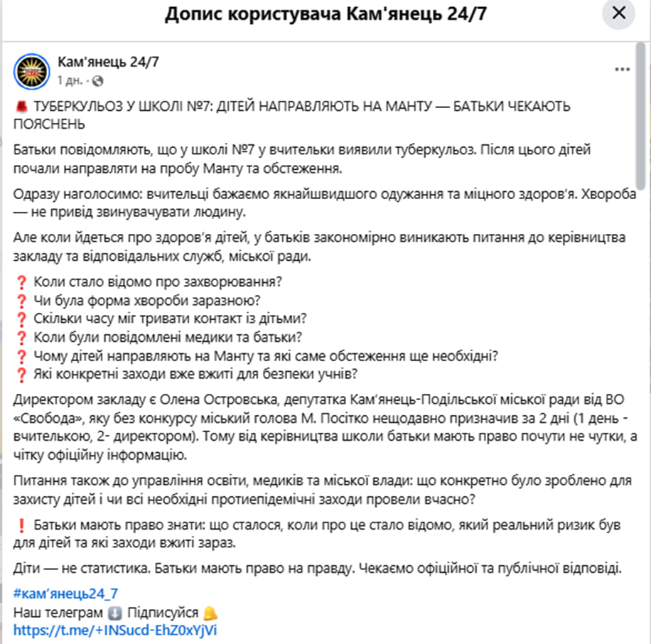 В одному з ліцеїв Хмельниччини виявлено туберкульоз? Реакція соцмереж та директорки закладу фото 1