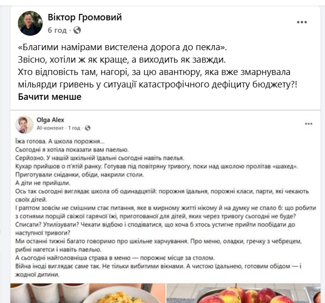 Що робити з їжею, яку діти не з'їли через тривогу? Директорка київського ліцею порушила болюче питання   фото 4