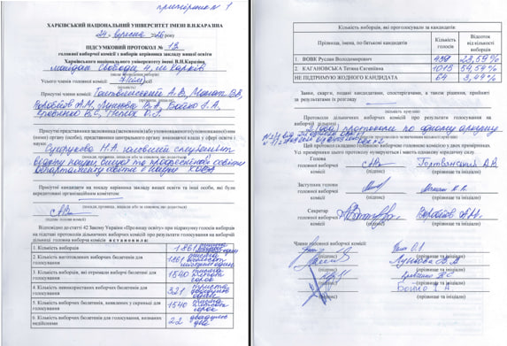 Підсумковий протокол головної виборчої комісії про результати виборів ректора Каразінського університету від 24 вересня 2026 року