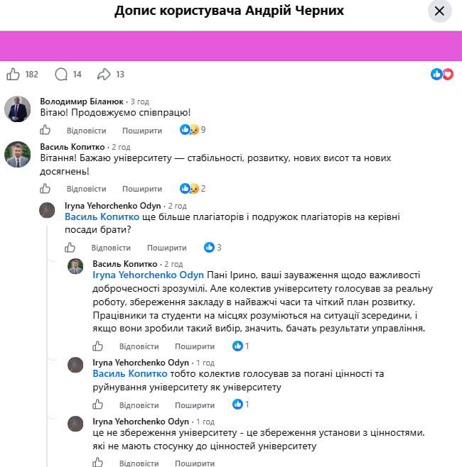 Коментарі під дописом про переобрання Тетяни Кагановської ректоркою Каразінського університету