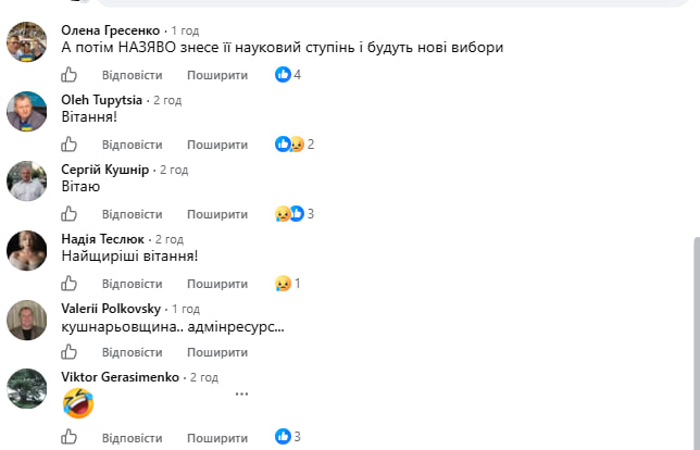 Коментарі під дописом про переобрання Тетяни Кагановської ректоркою Каразінського університету