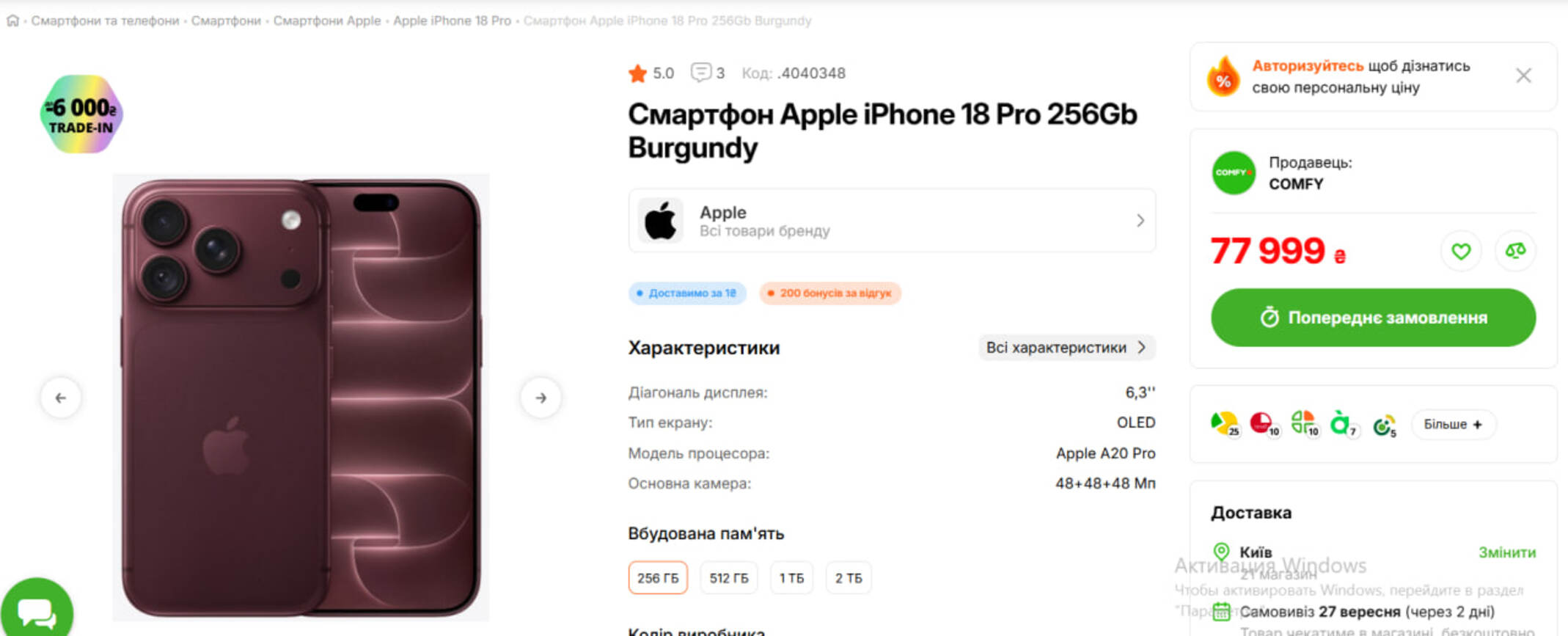 У Сomfy iPhone 18 Pro на 256 ГБ у кольорі Burgundy коштує 77 999 грн.