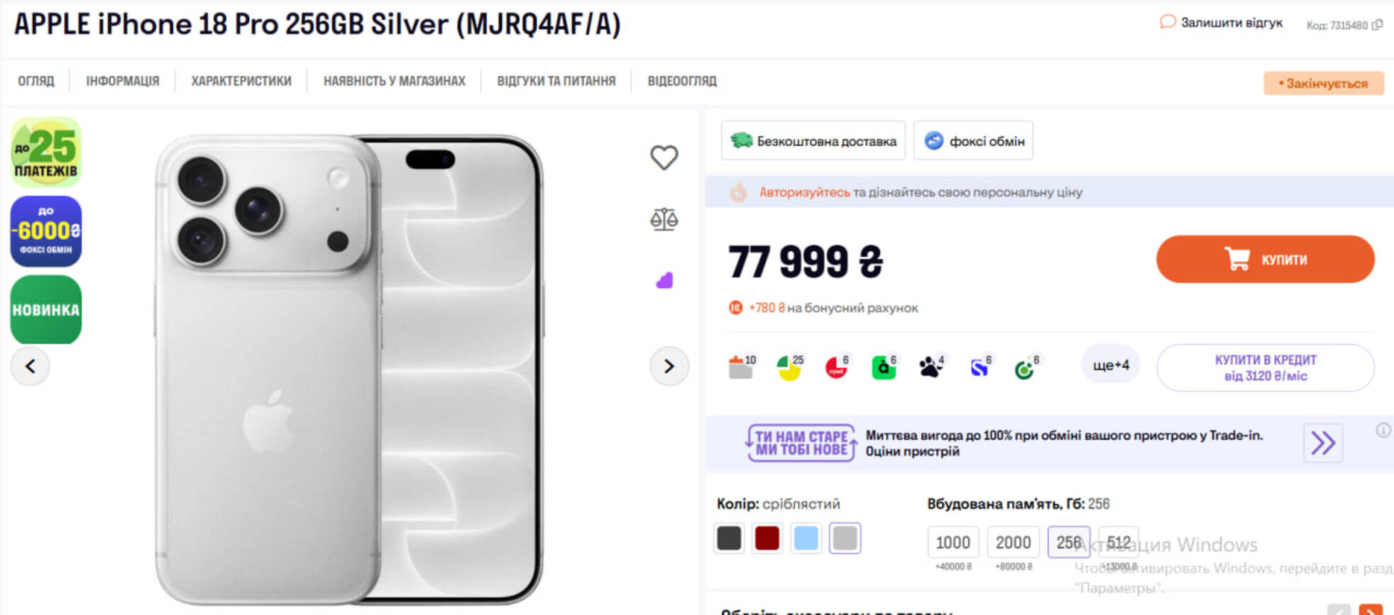 Ціна на iPhone 18 Pro на 256 ГБ у кольорі Silver у «Фокстроті»
