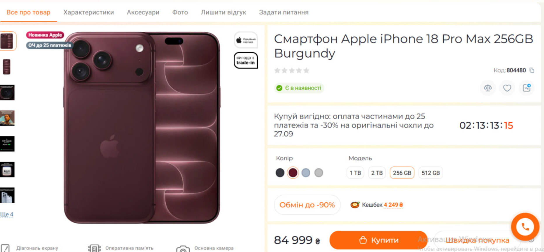 iPhone 18 Pro Max на 256 ГБ у кольорі Burgundy в «Цитрусі»