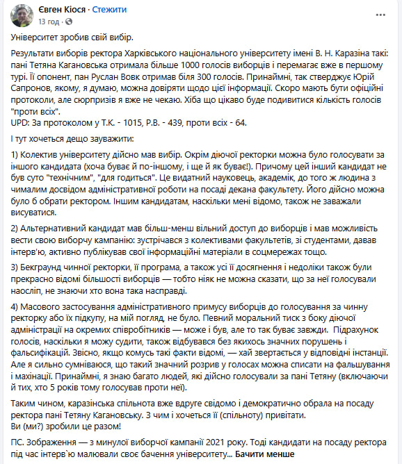 Дочка Кушнарьова знову очолила Університет Каразіна: реакція соцмереж фото 4