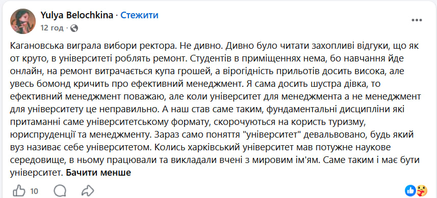 Дочка Кушнарьова знову очолила Університет Каразіна: реакція соцмереж фото 3