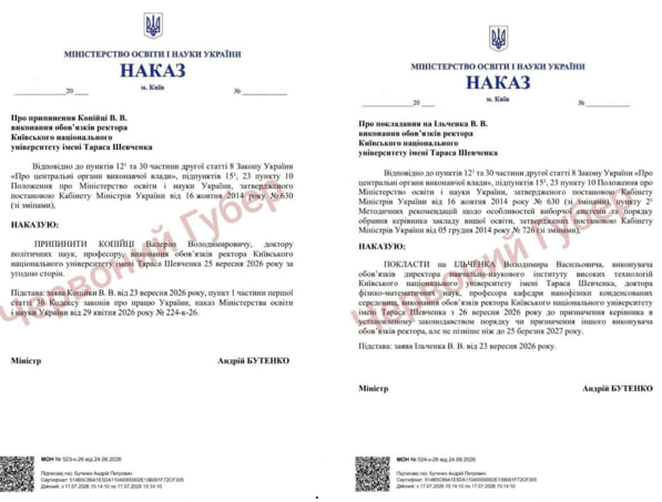 Накази МОН про припинення повноважень Валерія Копійки та призначення Володимира Ільченка в.о. ректора КНУ