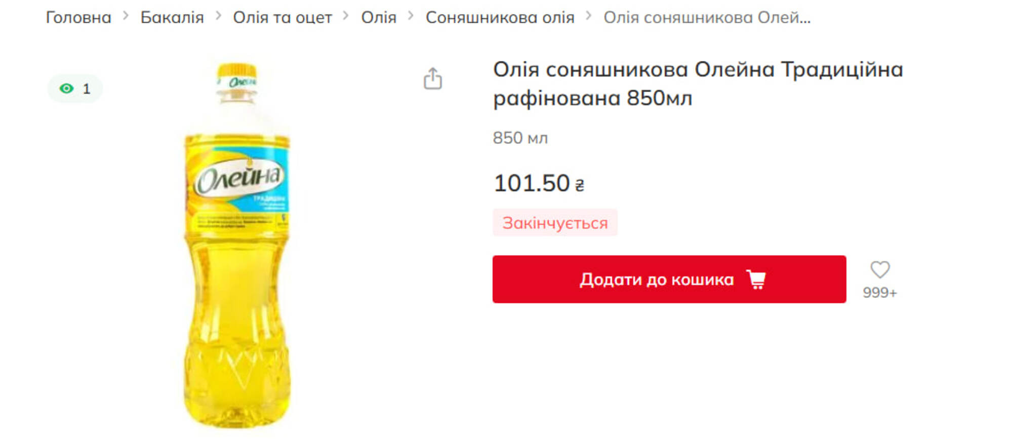 Олія подорожчала: скільки коштує пляшка у супермаркетах наприкінці вересня фото 5