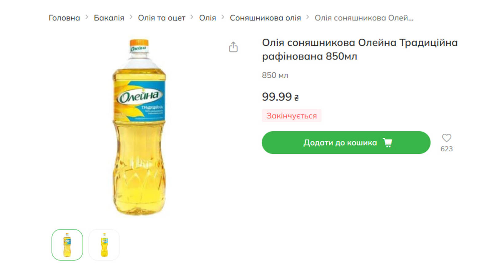 Олія подорожчала: скільки коштує пляшка у супермаркетах наприкінці вересня фото 3