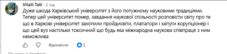Дочка Кушнарьова знову очолила Університет Каразіна: реакція соцмереж фото 9