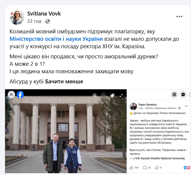 Дочка Кушнарьова знову очолила Університет Каразіна: реакція соцмереж фото 1