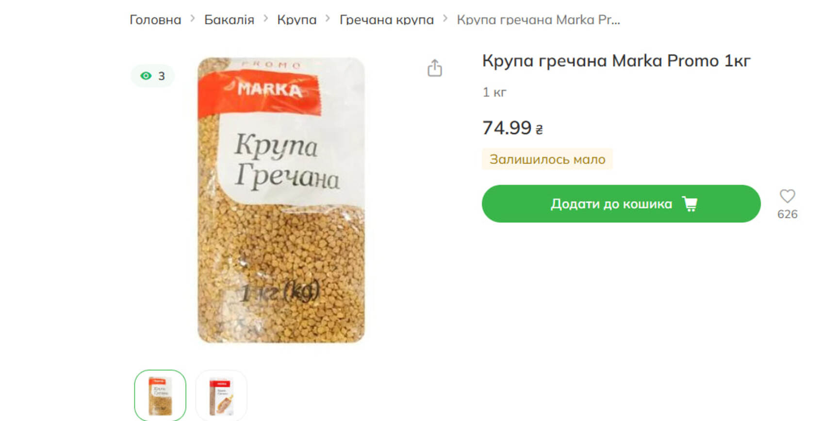 Скільки коштує продуктовий кошик з 10 позицій: ціни станом на кінець вересня фото 1