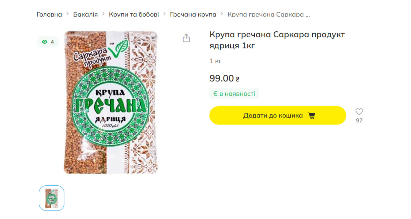 Скільки коштує продуктовий кошик з 10 позицій: ціни станом на кінець вересня фото 2