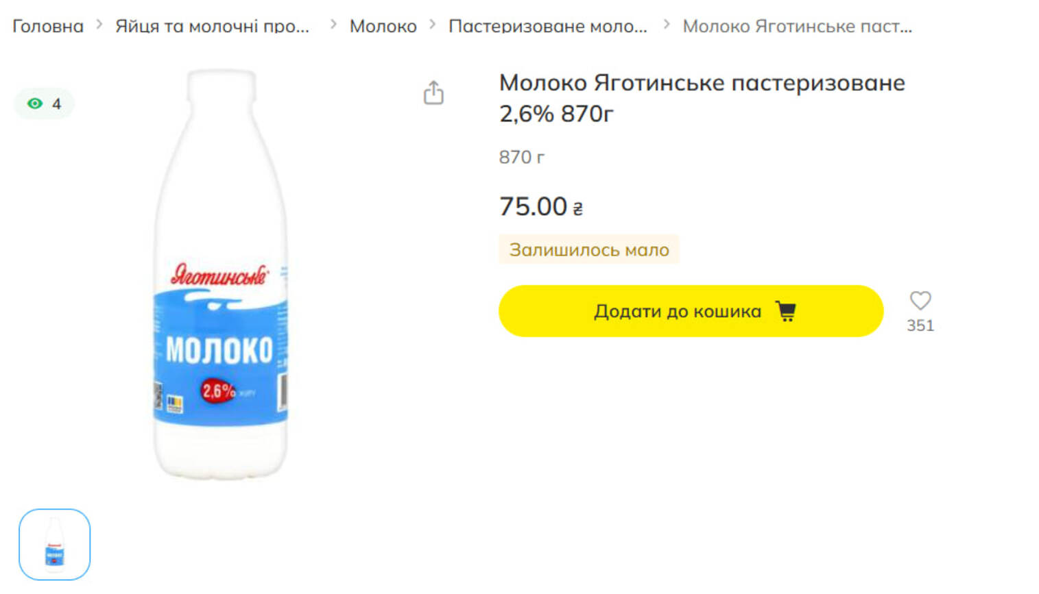 Скільки коштує продуктовий кошик з 10 позицій: ціни станом на кінець вересня фото 4