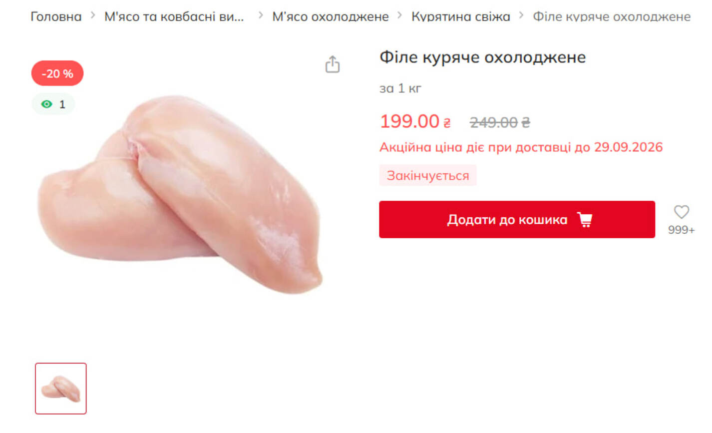 Скільки коштує продуктовий кошик з 10 позицій: ціни станом на кінець вересня фото 8