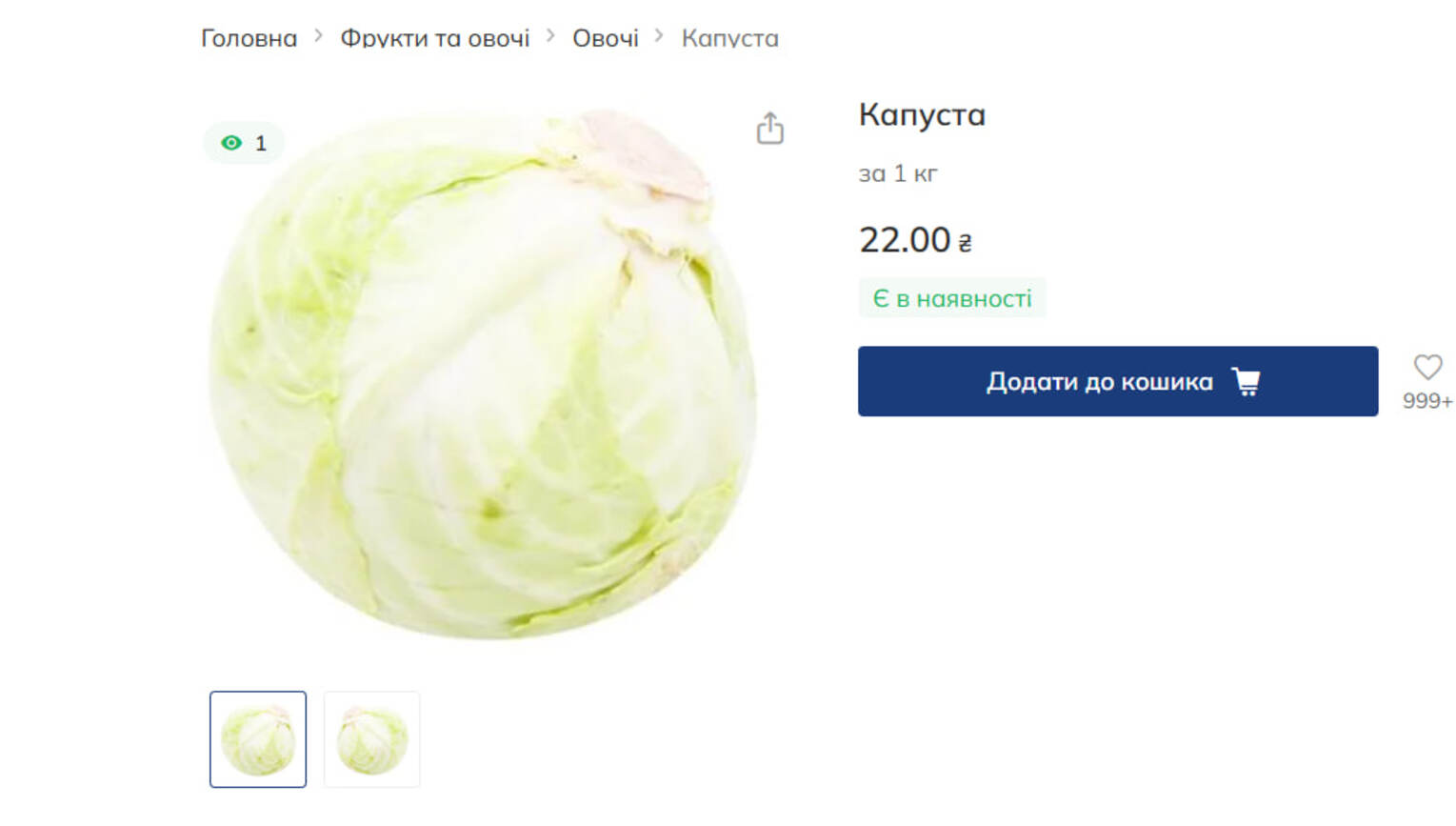У Metro кілограм капусти коштує 22 грн