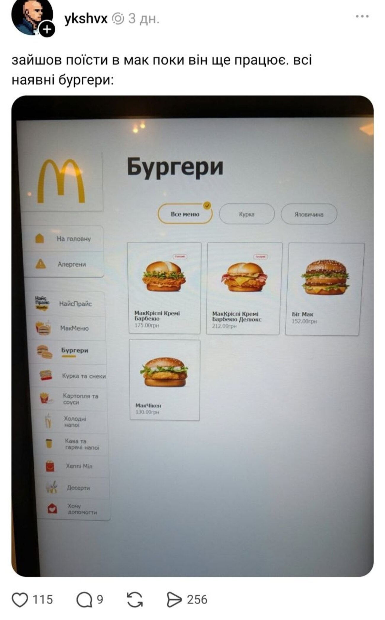 Після ударів РФ по складах McDonald’s у меню зникли популярні страви (фото) фото 6