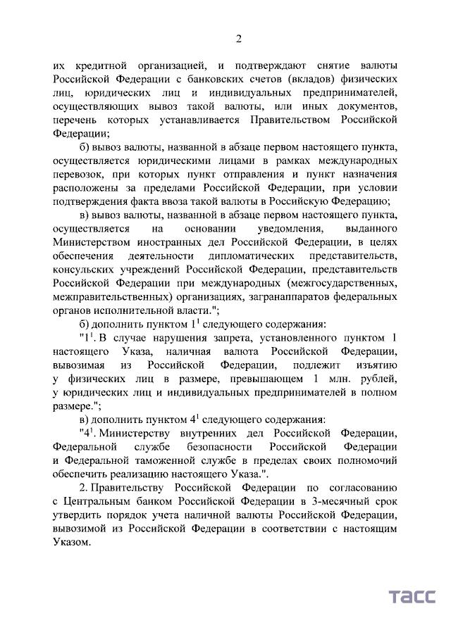 Путін обмежив вивезення грошей із Росії: «зайву» готівку конфісковуватимуть фото 2