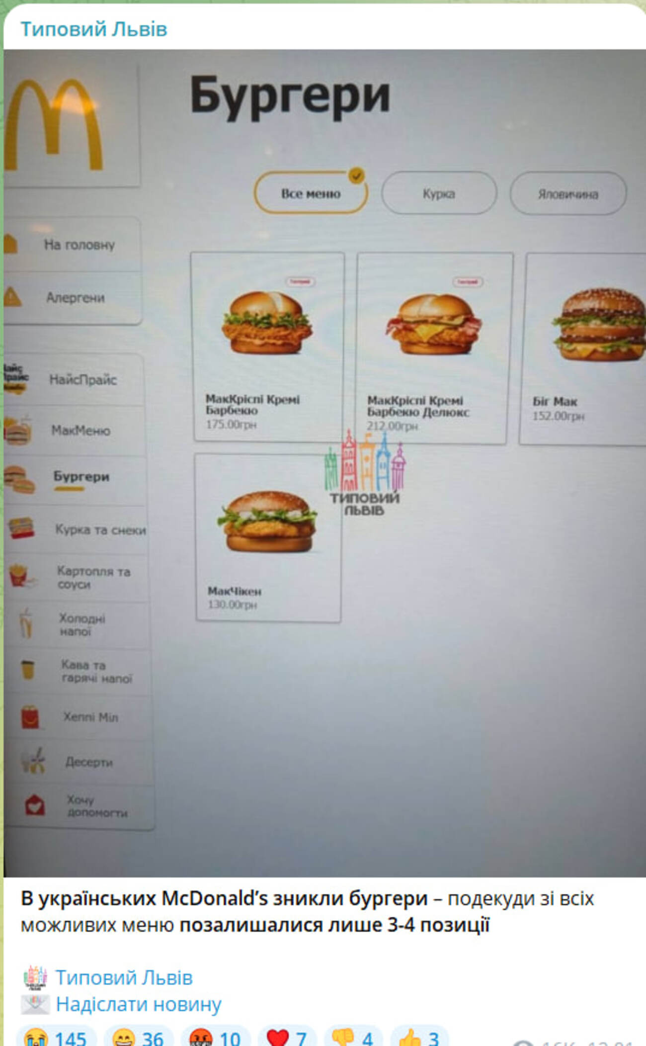Після ударів РФ по складах McDonald’s у меню зникли популярні страви (фото) фото 7