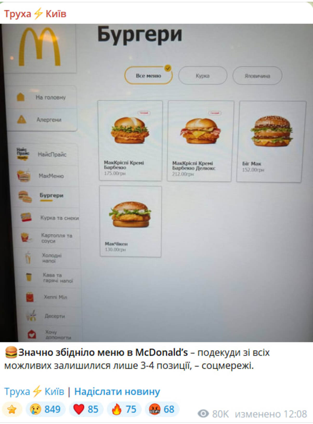 Після ударів РФ по складах McDonald’s у меню зникли популярні страви (фото) фото 8